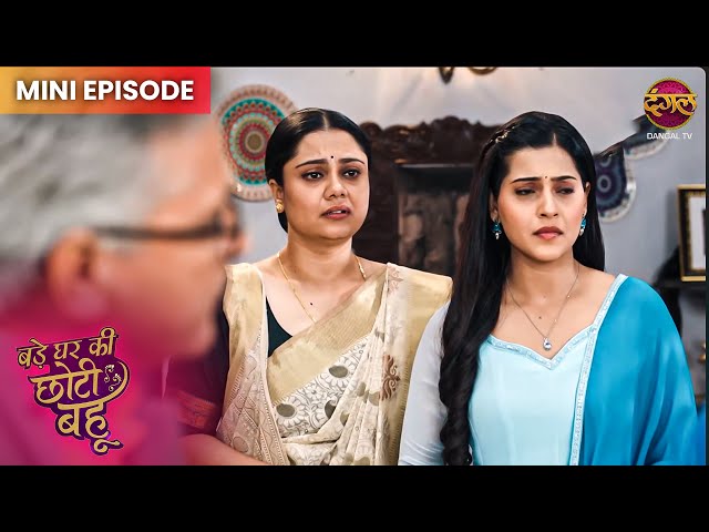 Bade Ghar Ki Choti Bahu | Mini Episode 15 | अहाना और अर्जुन की कहानी  Dangal TV
