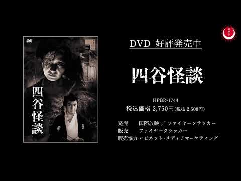 Yotsuya kaidan'