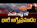 మహారాష్ట్ర లో భారీ అగ్నిప్రమాదం | Massive Fire In Maharashtra | 99tv