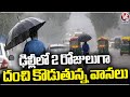 Heavy Rains In Delhi For 2 Days | Weather Report | V6 News