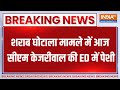 ED Summons Arvind Kejriwal : शराब घोटाला मामले में आज सीएम केजरीवाल की ED में पेशी | Liquor Scam