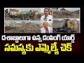 దశాబ్దాలుగా ఉన్న డంపింగ్ యార్డ్ సమస్యకు ఎమ్మెల్యే  చెక్ | Palnadu District | Prime9 News