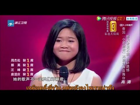 朗嘎拉姆 中國好聲音 第四季獨上西樓 (อิงค์ )วนัฏษญา วิเศษกุล รอบแรกเพลง 2 ซับไทย