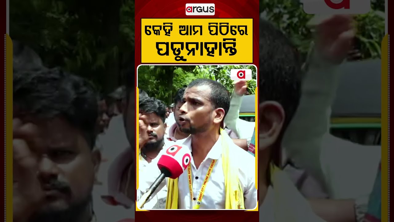 କେହି ଆମ ପିଠିରେ ପଡୁନାହାନ୍ତି | Driver Protest | Online Drivers | Odisha Drivers | Odisha News