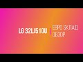 LG 32LJ510U видео обзор Интернет магазина 
