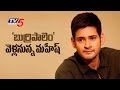 Hero Mahesh Babu to Visit Burripalem Tomorrow