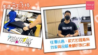 【專業效率印衫】價錢合理 交貨準時 丨 品質與效率兩兼顧的印T公司  PrinteeHK 香港著名品牌