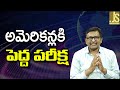 USA People Ask ||  అమెరికన్లకి పెద్ద పరీక్ష