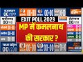 MP Election 2023: एमपी में कांटे की टक्कर...बचेगी Shivraj Singh Chouhan की सरकार? | BJP Vs Congress