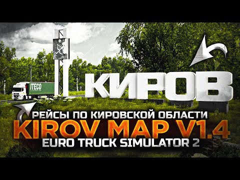 Kirov Map v1.5 ETS2 1.49+