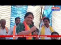 సాలూరు :అరకు ఎంపీ అభ్యర్థి కొత్తపల్లి గీత ఎన్నికల ప్రచారం | Bharat Today