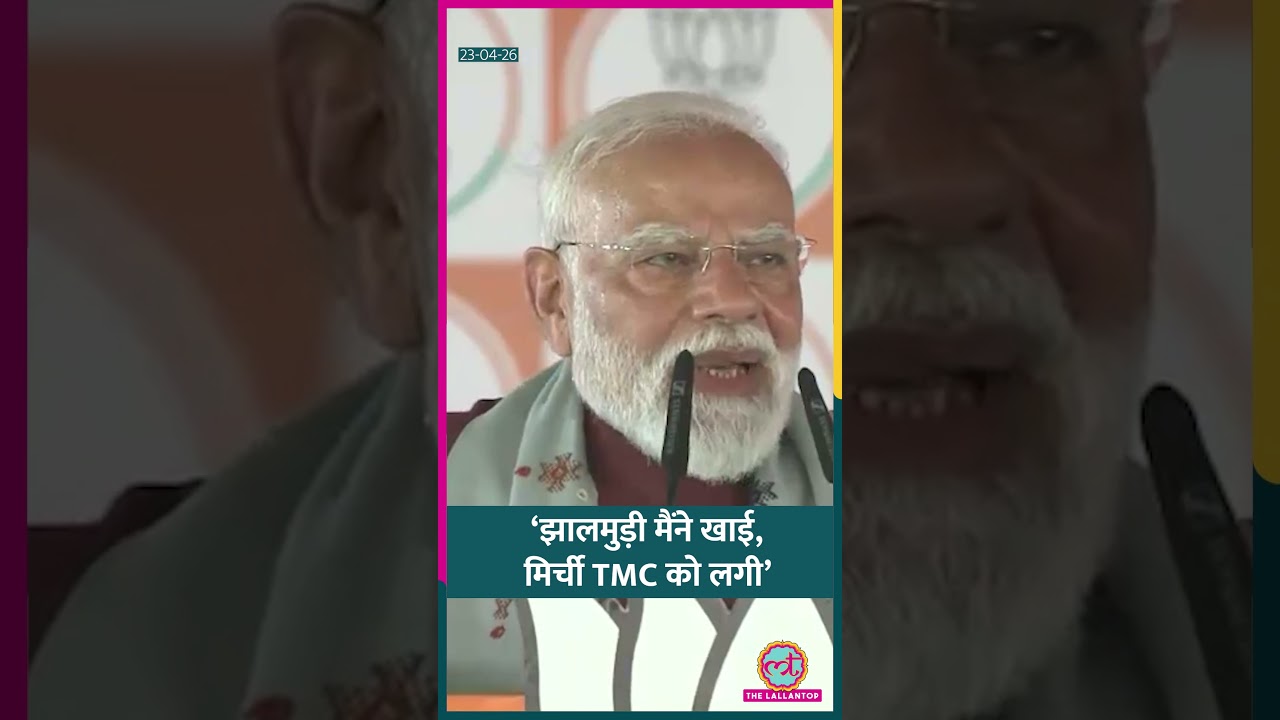 West Bengal Elections 2026 Result के दौरान क्यों Viral हो रहा PM Modi का ये वीडियो? #shorts