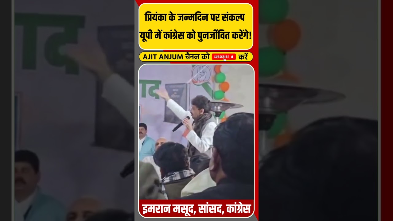 Priyanka Gandhi के जन्मदिन पर Imran Masood ने कांग्रेस नेताओं को क्या करने का दिया संकल्प ?