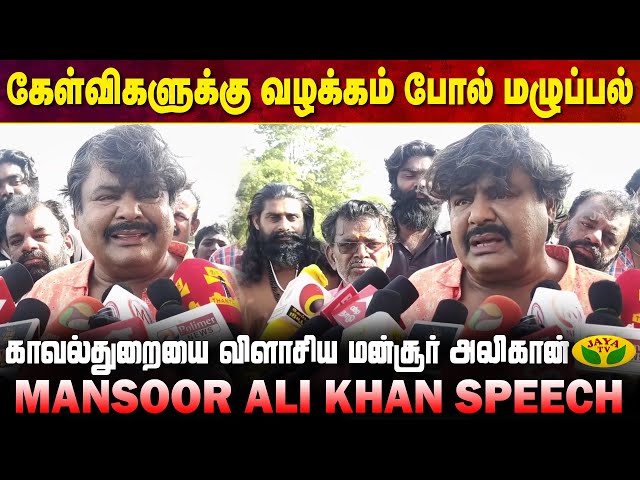 நாளைய தலைமுறைகளுக்கு கேள்விக்குறி தான் | Mansoor Ali Khan Latest Speech | Jaya Tv
