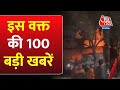 Maharashtra Fire: देखें 100 बड़ी खबरें |Assam UCC | Farmers Protest | AAP-Congress Alliance |PM Modi