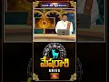 మేష రాశి వారికి ఈ వారం వ్యాపార యోగం| Mesha Rashi | Weekly Horoscope #bhakthitv