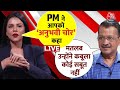 Arvind Kejriwal EXCLUSIVE Interview LIVE: मैंने इस्तीफा दिया तो जनतंत्र को खतरा हो जाएगा | Aaj Tak