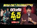 Chiranjeevi Speech LIVE- Baby Movie Mega Cult Celebrations