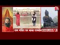 Baba Ramdev on Aaj Tak LIVE: Ram Mandir पर बड़ी बात बोल गए बाबा रामदेव | Ayodhya News | Aaj Tak  - 00:00 min - News - Video
