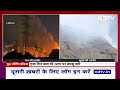 Ghazipur Landfill Site की आग पर अब तक काबू क्यों नहीं? | NDTV India  - 03:56 min - News - Video