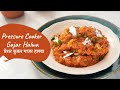 Pressure Cooker Gajar Halwa | प्रेशर कुकर गाजर हलवा | Carrot Halwa | Sanjeev Kapoor Khazana
