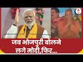 PM Modi Speech: काशी में विपक्ष की पीएम मोदी ने ऐसे लगा दी क्लास | Loksabha Election 2024 | CM Yogi