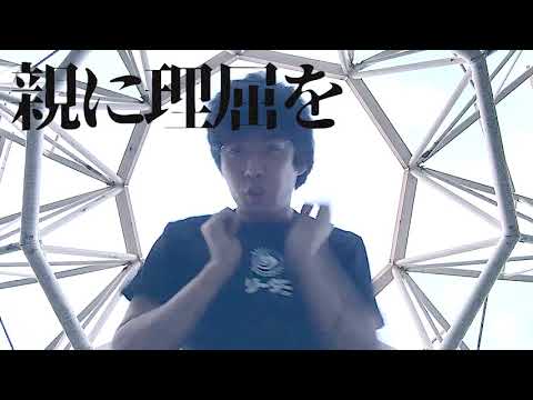 メタボリックシンジゲート「厨2ディスコ」リリックビデオ