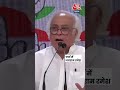 PM Modi को लेकर  क्या बोले Jairam Ramesh? #shortsvideo #election2024 #pmmodi  #bjpvscongress  - 00:57 min - News - Video