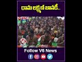 రామ లక్ష్మణ్ జానకీ | Hanuman Shobha Yatra 2024 | V6 Shorts  - 00:57 min - News - Video