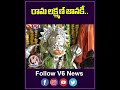 రామ లక్ష్మణ్ జానకీ | Hanuman Shobha Yatra 2024 | V6 Shorts