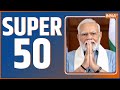 Super 50: BJP First Candidate List | PM Modi | RLD | Shivraj Singh Chouhan | UP Cabinet Expansion