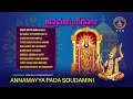 Annamayya Keerthanalu || Annamayya Pada Soudamini || Srivari Special Songs 11 || SVBCTTD  - 01:09:33 min - News - Video