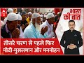 Manmohan Singh Video: मनमोहन आया का नया वीडियो, संसाधनों पर मुसलमानों का पहला हक | Elections 2024