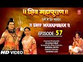 Shiv Mahapuran - Shiv Mahapuran Episode 57 - Shiv Mahapuran