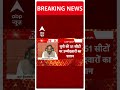 ABP Shorts | वाराणसी से तीसरी बार पीएम मोदी लड़ेंगे चुनाव | Loksabha Election 2024  - 00:55 min - News - Video