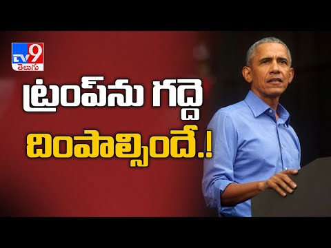 Barack Obama rips into Donald Trump’s record in 2020 campaign trail debut Barack Obama rips into Donald Trump’s record in 2020 campaign trail debut