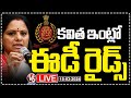 Live : ED Raids At BRS MLC Kavitha Residence | Hyderabad | V6 News
