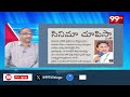 జగన్ కు పెరిగిన కాన్ఫిడెంట్... Prof Nageshwar On YS Jagan || 99TV  - 06:10 min - News - Video