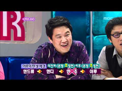 The Radio Star, Yangpa #09, 양파, 이루 20071031