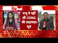 Election 2024: Pappu Yadav ने ग्रहण की Congress की सदस्यता, Purniya से लड़ेंगे चुनाव! | ABP News |  - 18:19 min - News - Video