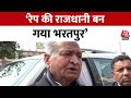 Rajasthan News: भरतपुर में बोले पूर्व CM Ashok Gehlot, Rajasthan को रिमोट वाला CM मिला है | BJP