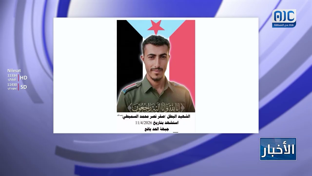 نشرة الأخبار – 12 أبريل 2026م