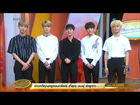 5 หนุ่ม NCT มาแนะนำตัวกับแฟนไทยในครอบครัวบันเทิง ก่อนผลัดกันอ้อน 'น่ารักอะ!!'