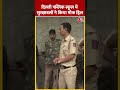 Delhi Public School में सुरक्षाबलों ने किया मॉक ड्रिल #shorts #shortsvideo #viralvideo  - 00:55 min - News - Video