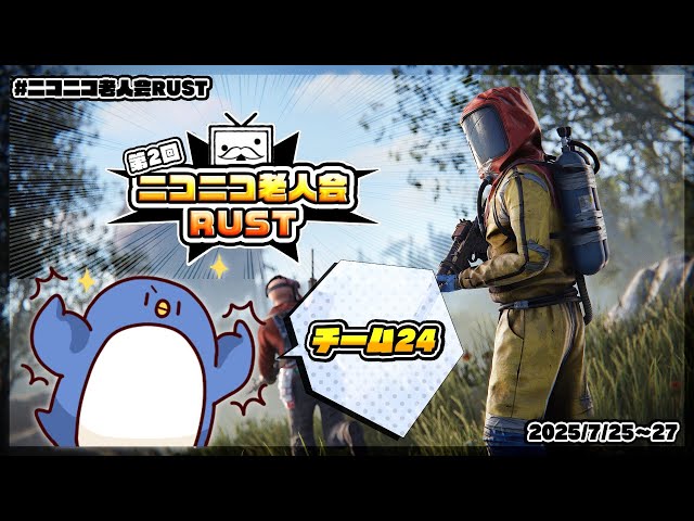 【#ニコニコ老人会RUST】最終回！！！