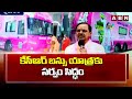 కేసీఆర్ బస్సు యాత్రకు సర్వం సిద్ధం | KCR Bus Yatra | ABN Telugu