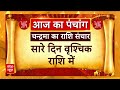 Bhagya Ki Baat 27 April 2024: जानिए आपके भाग्य में आज क्या है? किसको होगी परेशानी, किसका दिन शुभ?  - 06:41 min - News - Video