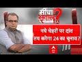 Sandeep Chaudhary: नये चेहरों पर दांव तय करेगा 24 का चुनाव?।Bhajan Lal Sharma । Rajasthan News