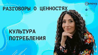 Культура потребления