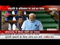Lok Sabha में बोले PM Modi - राष्ट्रपति जी से देश की बेटियां-बहनें प्रेरणा लेती हैं   - 03:28 min - News - Video